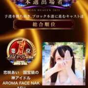 ヒメ日記 2025/11/12 12:52 投稿 恋咲あい　国宝級の神アイドル AROMA FACE NAKASU