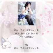 ヒメ日記 2026/01/05 11:32 投稿 あも　アイドルプリンセス AROMA FACE NAKASU