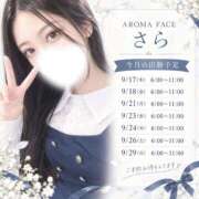 ヒメ日記 2026/09/17 06:42 投稿 さら　清楚でナチュラル♡ AROMA FACE NAKASU