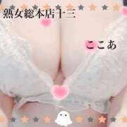 ここあ 出勤♡ 熟女総本店