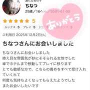 ヒメ日記 2025/12/08 18:05 投稿 ちなつ 丸妻 厚木店