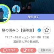 ヒメ日記 2025/11/13 19:48 投稿 鞆の浦みう【優等生】 素人専門　街角レディ