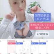 ヒメ日記 2025/11/03 01:03 投稿 夜舟 うい TOKYO SPA COLLECTION