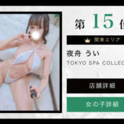 ヒメ日記 2025/12/13 17:07 投稿 夜舟 うい TOKYO SPA COLLECTION