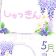 ヒメ日記 2026/05/06 08:36 投稿 一条 おふくろ