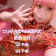 ヒメ日記 2025/12/30 18:27 投稿 こいの ハピネス東京