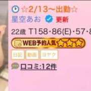 ヒメ日記 2026/02/09 22:50 投稿 星空あお ラブアイドル