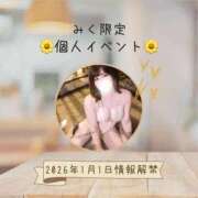 ヒメ日記 2025/12/31 19:32 投稿 みく ごほうびSPA 大阪店