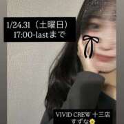ヒメ日記 2026/01/22 12:52 投稿 すずな VIVIDCREW十三店