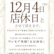 なの 明日はお休みです‼️ One More 奥様　五反田店