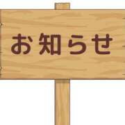 深雪（みゆき） お知らせ PLUS難波店