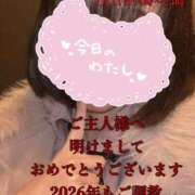 ヒメ日記 2026/01/01 17:00 投稿 えま 涼泉（りょうせん）