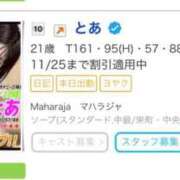 ヒメ日記 2025/11/10 13:30 投稿 とあ MAHARAJA(マハラジャ)千葉