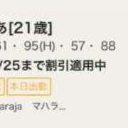 ヒメ日記 2025/11/17 14:26 投稿 とあ MAHARAJA(マハラジャ)千葉