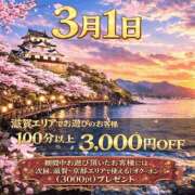 めめ 3月１日♡ 奥鉄オクテツ大阪