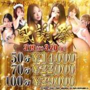 ヒメ日記 2026/03/20 10:03 投稿 まあや アラカルト