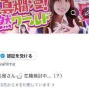 ヒメ日記 2026/03/02 22:36 投稿 みに ピュアコス学園