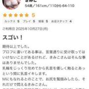 ヒメ日記 2025/10/30 18:39 投稿 きみこ 丸妻 厚木店