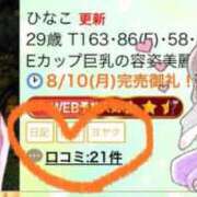 ヒメ日記 2026/08/08 08:39 投稿 ひなこ オナクラ大人女子