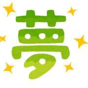 ヒメ日記 2025/12/31 21:12 投稿 ぴろ ピーチパイ