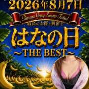 ヒメ日記 2026/08/09 12:09 投稿 はな 完熟ばなな八王子