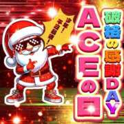 ヒメ日記 2025/12/11 09:37 投稿 まなみ Ace(エース)