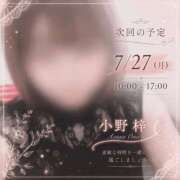 ヒメ日記 2026/07/25 16:08 投稿 小野梓 五十路マダムエクスプレス横浜店（カサブランカグループ）