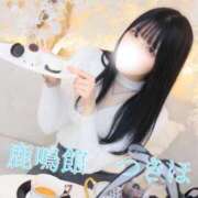 ヒメ日記 2026/01/08 06:46 投稿 つきほ 鹿鳴館