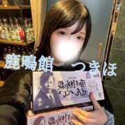 ヒメ日記 2026/01/08 21:06 投稿 つきほ 鹿鳴館