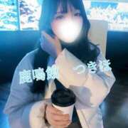 ヒメ日記 2026/01/23 12:16 投稿 つきほ 鹿鳴館