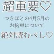 ヒメ日記 2026/04/08 18:16 投稿 つきほ 鹿鳴館