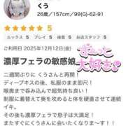 ヒメ日記 2025/12/16 12:12 投稿 くう 川越ぽちゃまに