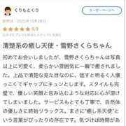 ヒメ日記 2025/10/31 17:37 投稿 雪乃さくら 五反田ウルトラファンタジー