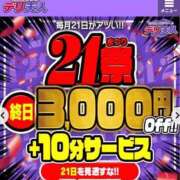 ヒメ日記 2026/03/21 10:54 投稿 えりか 佐世保人妻デリヘル「デリ夫人」