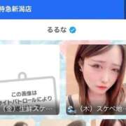 ヒメ日記 2026/01/19 16:30 投稿 るるな 奥様特急新潟店