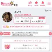 ヒメ日記 2026/04/13 21:47 投稿 あいす ごほうびSPA 新宿店