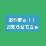 ヒメ日記 2025/10/30 19:35 投稿 七海 松戸おかあさん