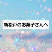 ヒメ日記 2025/12/06 22:45 投稿 七海 松戸おかあさん