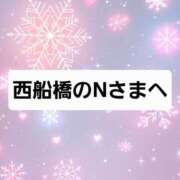 ヒメ日記 2025/12/29 19:55 投稿 七海 松戸おかあさん