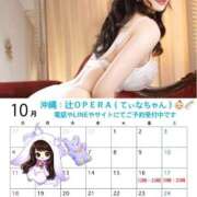 ヒメ日記 2026/10/12 18:05 投稿 ティナ☆舞い降りた天女♪ 辻Opera～オペラ～