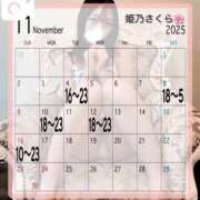 ヒメ日記 2025/11/04 14:02 投稿 姫乃さくら ウルトラプラチナム