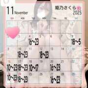 ヒメ日記 2025/11/08 15:22 投稿 姫乃さくら ウルトラプラチナム