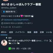 ヒメ日記 2026/01/19 12:32 投稿 めいさ しゃぼんくらぶ一番館