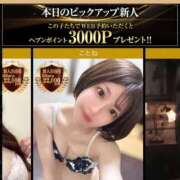 ヒメ日記 2025/11/29 21:30 投稿 ことね THE ESUTE 五反田店