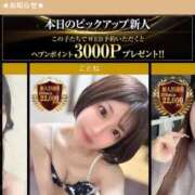 ヒメ日記 2025/11/30 09:35 投稿 ことね THE ESUTE 五反田店