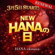 ヒメ日記 2026/08/05 11:23 投稿 園田 とおこ HANA-okinawa-