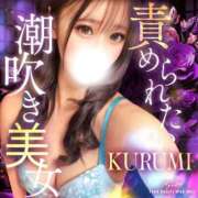 ヒメ日記 2025/12/12 16:13 投稿 くるみ◆超潮吹き体質の敏感痴女 即イキ淫乱倶楽部 高崎店