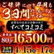 ヒメ日記 2026/04/16 10:52 投稿 ことり 丸妻 横浜本店