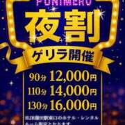 すみれ 夜割開催します❗️ ぽっちゃり巨乳素人専門店ぷにめろ蒲田店