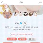 ヒメ日記 2025/12/06 11:20 投稿 めい ぽっちゃり巨乳素人専門店ぷにめろ蒲田店